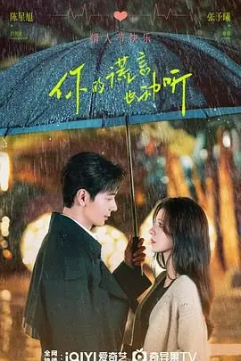 《你的谎言也动听》：比真相更迷人的谎言？恋爱心理战与情感深度剖析