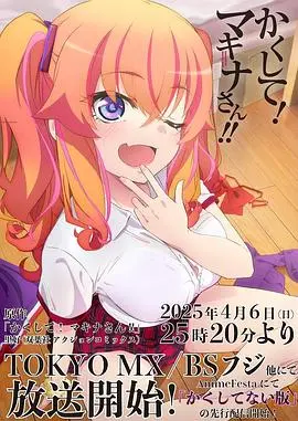 《快藏起来！玛琪娜同学!!》：一场校园爆笑躲猫猫，玛琪娜的秘密大作战！