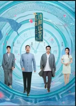 《还有诗和远方非遗篇》：一览中国非遗文化之美，感受匠心传承与诗意生活！