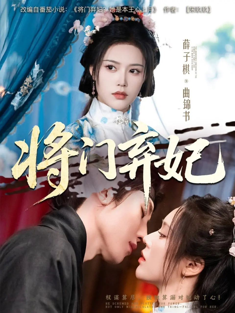 《将门弃妃》：虐恋升级！看将门千金如何逆袭，玩转后宫！