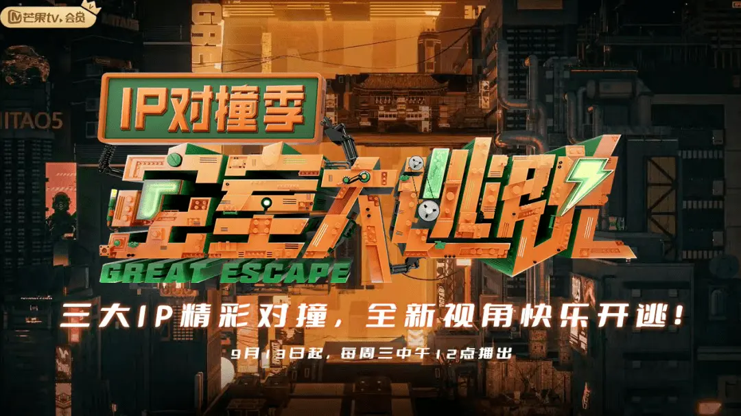 《密室大逃脱IP对撞季》：脑力风暴来袭！当经典IP遇上密室逃脱，刺激加倍！