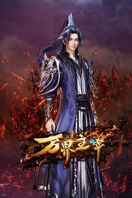 《万界主宰》：国漫崛起！看落魄少主逆袭诸天万界，燃爆你的中二魂！
