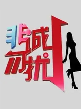 《非诚勿扰2010-2021》：十年爱情变迁史，谁才是你心中永远的真爱？