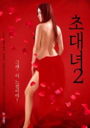 《女士邀请函2》：欲望、背叛与秘密！一场危机四伏的女性友谊考验！