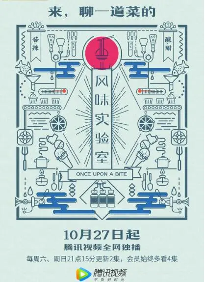 《风味实验室》第一季：美食的奇妙化学反应，不止是好吃那么简单！