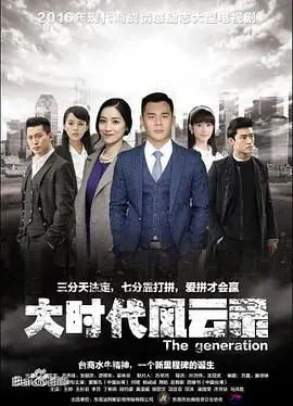 《大时代风云录》：史诗级家族兴衰，看小人物如何谱写时代传奇！