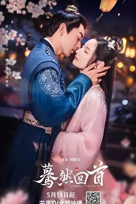 《蓦然回首2025》：时光倒流的爱情救赎？穿越时空的虐恋，年度催泪弹！