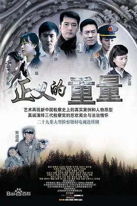 《正义的重量》：一场关于良知与法律的拷问，人性的挣扎与救赎！