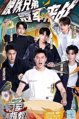 《冠军请指教》：热血逆袭！看废柴如何炼成冠军，梦想永不言弃！