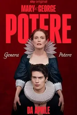 《玛丽和乔治》：权谋、欲望与母子情仇的史诗级宫廷剧！看绝美母后如何玩转权术，颠覆历史！