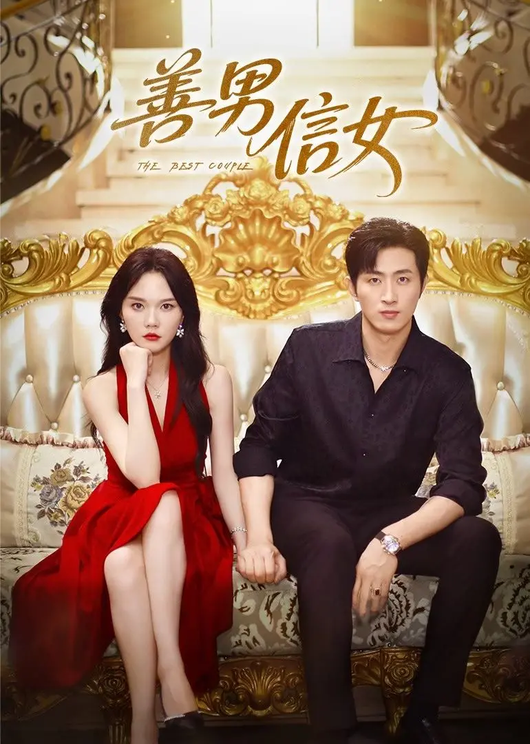 侯孝贤经典力作《善男信女》：揭开台湾社会变迁与人性深层冲突的动人故事，这部电影不仅是艺术巅峰，更是人性反思的镜子