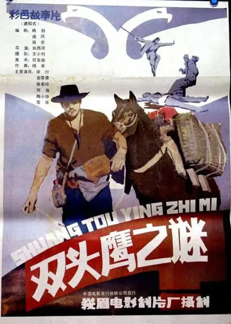 《双头鹰之谜》影评：迷雾重重的真相，挑战你的侦探细胞！