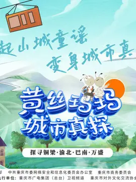 《黄丝玛玛城市真探》：一场关于爱与救赎的悬疑童话，颠覆你对“霸总文”的刻板印象！