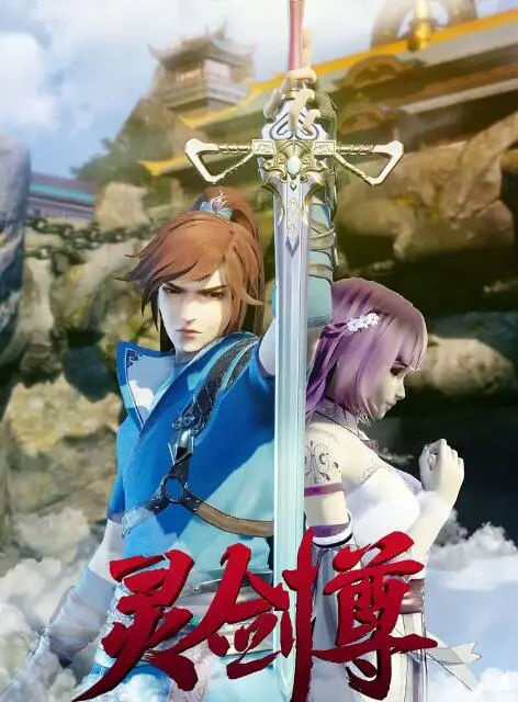 《灵剑尊》：少年逆袭，剑斩乾坤，谱写热血修仙史诗，谁能撼动我灵剑之威？