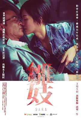 《雏妓2015》：揭露黑暗交易与人性挣扎，一场关于救赎与尊严的深刻探讨