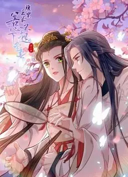 《腹黑王爷：惹不起的下堂妻动态漫画第2季》强势回归！看废柴逆袭，虐渣复仇，剧情燃爆！