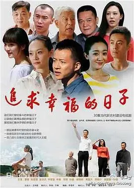 《追求幸福的日子》：英雄的传承与身份错位的爱恨情仇，荡气回肠的古代传奇